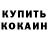 КЕТАМИН ketamine Tornado YpaGanoV