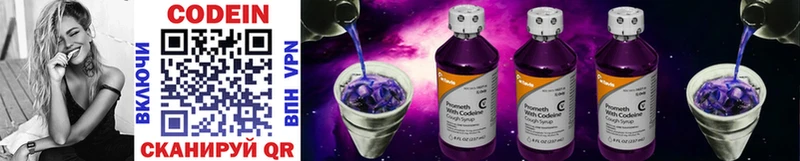 Кодеин Purple Drank  Дивногорск 